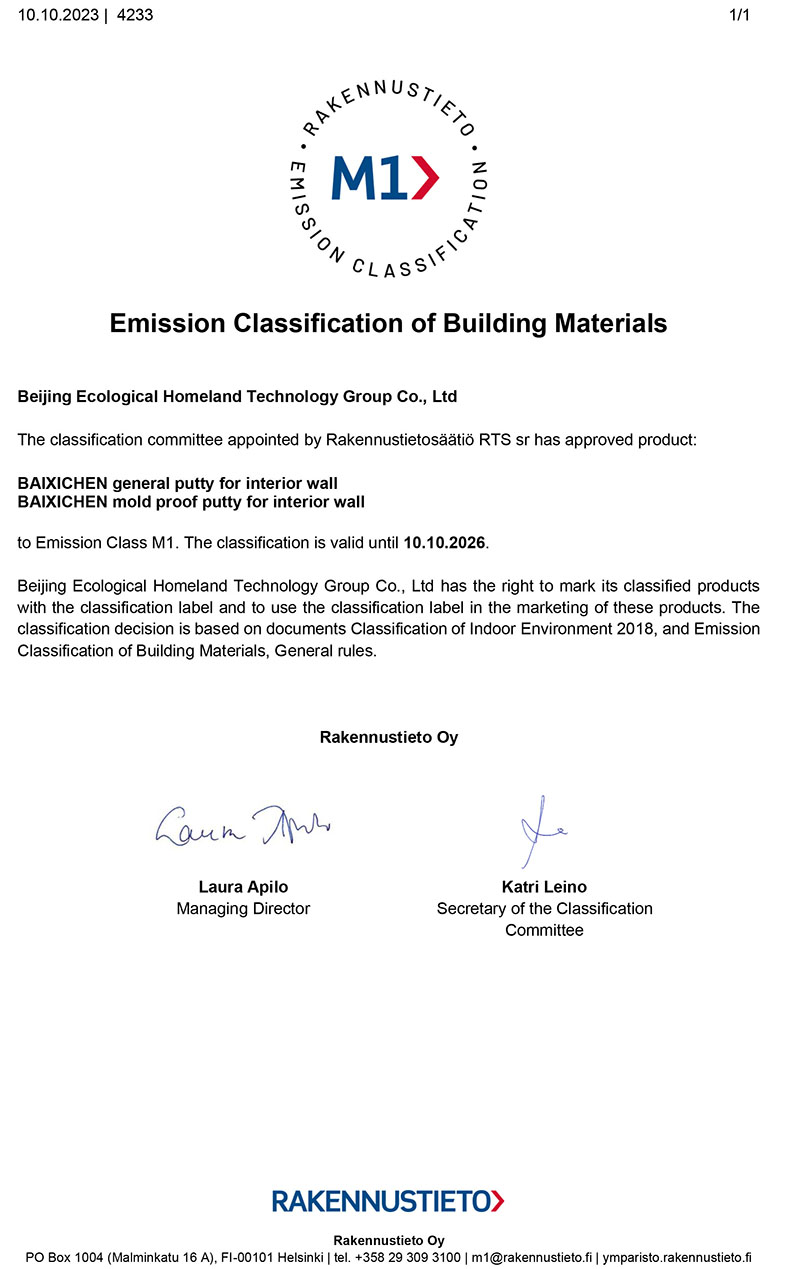 芬蘭建筑材料釋放等級(jí)M1級(jí)認(rèn)證
